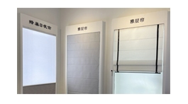【展商推薦】沈陽(yáng)亨邁斯遮陽(yáng)科技有限公司——杜亞智能窗簾開(kāi)啟智能生活