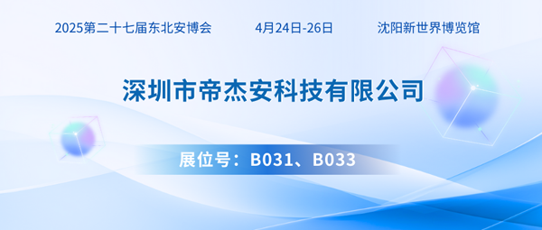 1723098128586600.png 帝杰安600.png