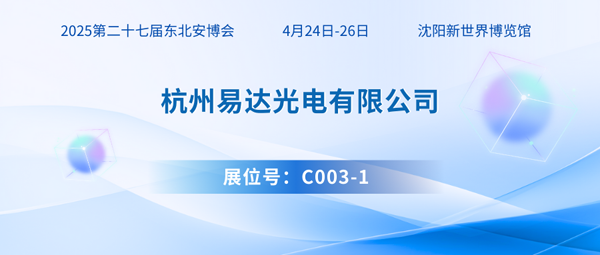 1723778652210453.png 易達(dá)光電600.png