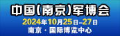 南京軍博會