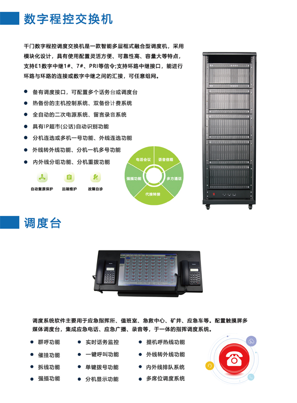 1730267155452707.jpg 調(diào)度臺(tái).jpg