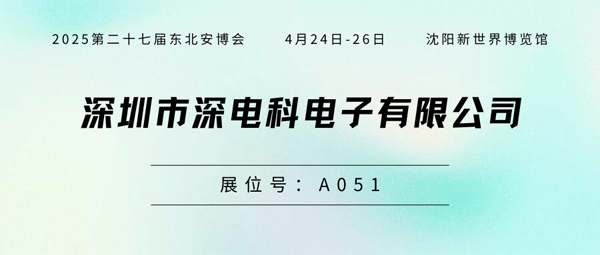 1732513995192272.jpg 深電科600.jpg