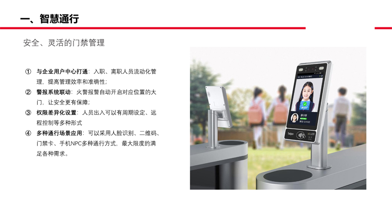 1733116985619600.jpg 2024-麥馳智聯(lián)-智慧辦公區(qū)解決方案-4.jpg