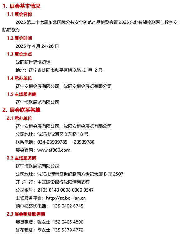 1739862277149408.jpg 2025東北安博會(huì)參展商手冊(cè)-11.jpg