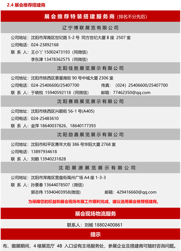 1739862408750434.jpg 2025東北安博會(huì)參展商手冊(cè)-12.jpg