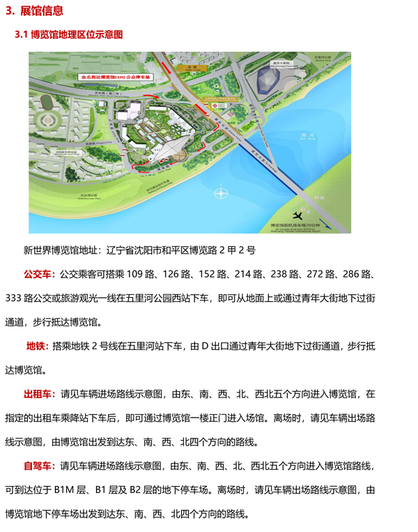 1739862498936147.jpg 2025東北安博會(huì)參展商手冊(cè)-13.jpg