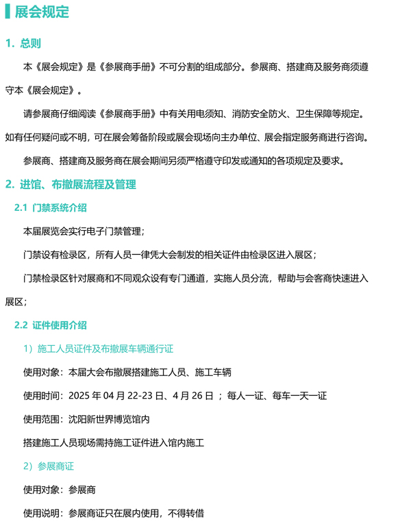 1739863488893451.jpg 2025東北安博會(huì)參展商手冊(cè)-21.jpg