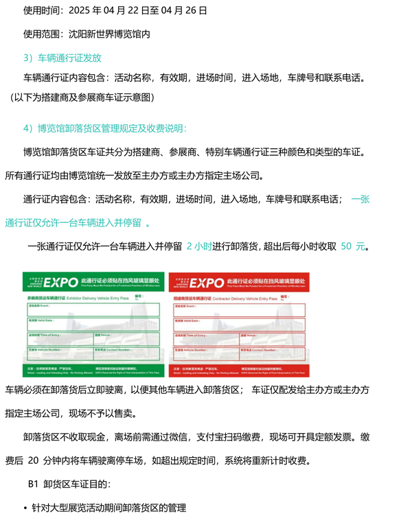 1739863503163282.jpg 2025東北安博會(huì)參展商手冊(cè)-22.jpg