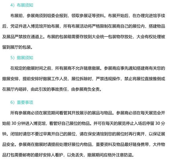 1739863637947219.jpg 2025東北安博會(huì)參展商手冊(cè)-25.jpg