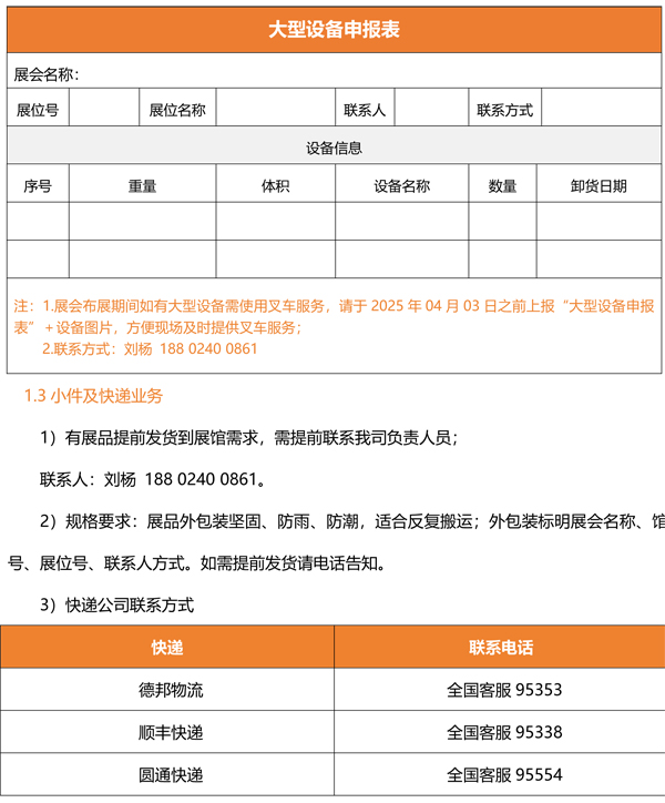 1739865866460292.jpg 2025東北安博會(huì)參展商手冊(cè)-57.jpg