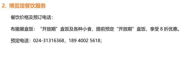 1739865873179055.jpg 2025東北安博會(huì)參展商手冊(cè)-58.jpg