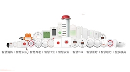 【展商推薦】智慧物聯(lián)網(wǎng)（濟南）科技有限公司——提供安防報警行業(yè)解決方案