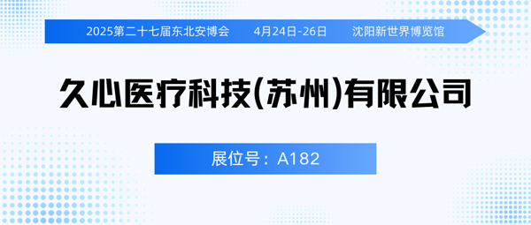 1741835035771512.png 久心600 (1).png