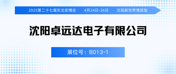 1743062513243406.jpg 卓遠(yuǎn)達(dá)600.jpg