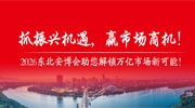 抓振興機遇，贏市場商機！2026東北安博會助您解鎖萬億市場新可能！