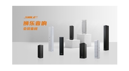 【展商推薦】現(xiàn)代化專業(yè)音響企業(yè)——廣東獅樂科技實業(yè)有限公司