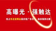 高曝光·强触达丨抢占东北安博会高价值广告位，助你强势出圈！