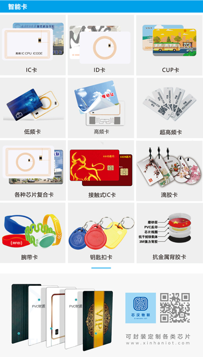 1764918473953635.jpg 芯漢物聯(lián)簡(jiǎn)介A066-4.jpg