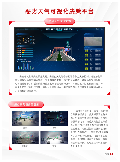 1765264132362789.png 交通產(chǎn)品彩頁-04.png