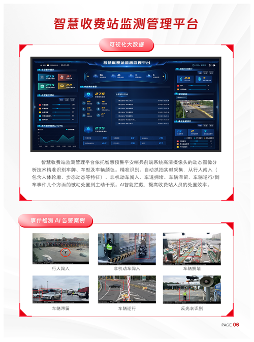 1765264140472787.png 交通產(chǎn)品彩頁-06.png