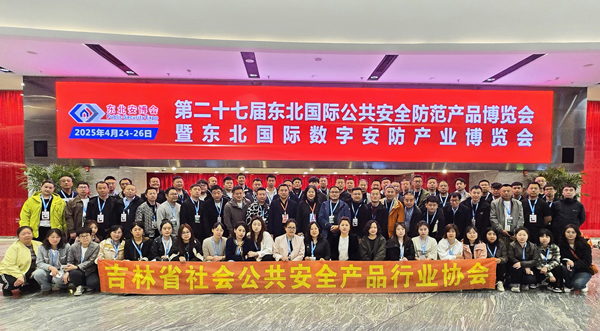 1765268525484061.jpg 吉林協(xié)會.jpg