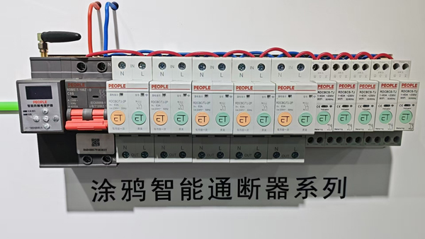 涂鴉智能斷路器.jpg