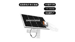 【展商推薦】滄州遠(yuǎn)杰光伏科技有限公司——太陽能產(chǎn)品工廠直發(fā)