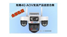 【展商推薦】深圳市天宏旭鷹電子有限公司——專業(yè)安防產(chǎn)品制造商